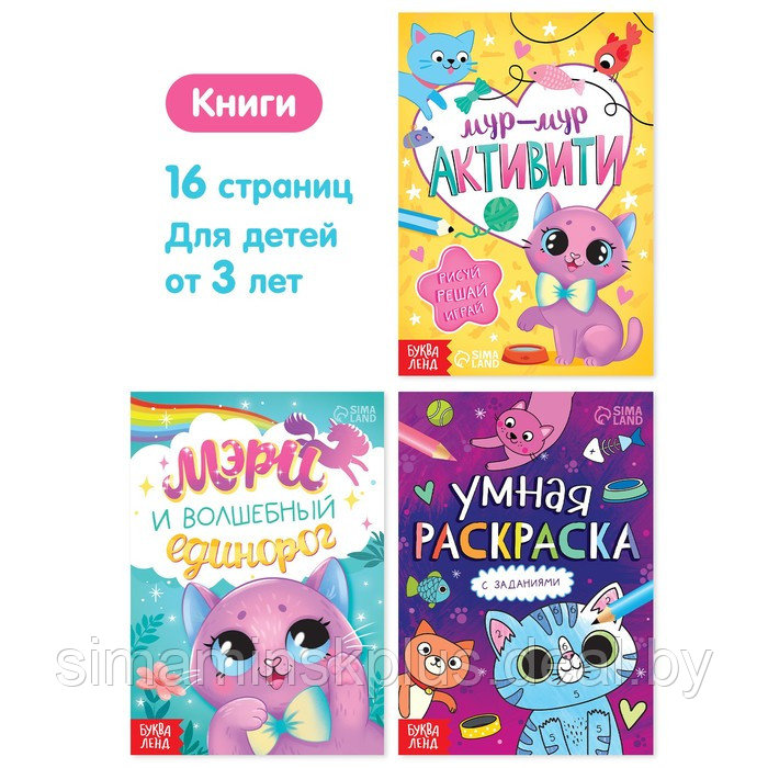 Набор 3 в1 «Кошечка Мэри»: 3 книги, пазл, мягкая игрушка - фото 5 - id-p199848711