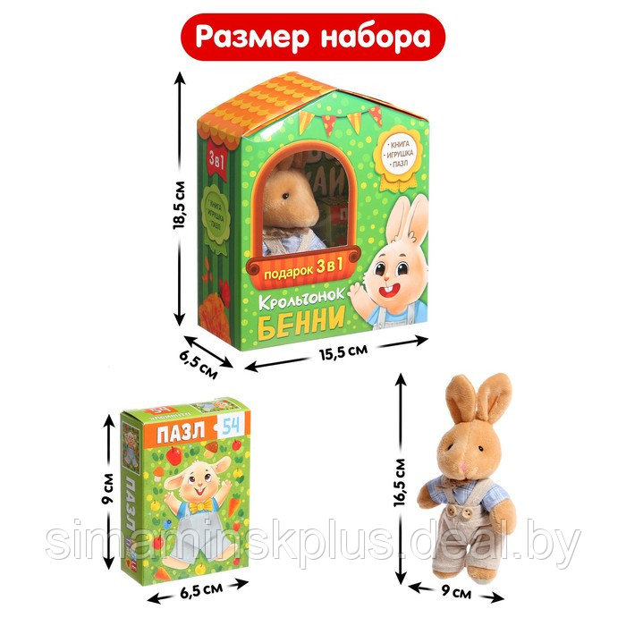 Набор 3 в 1 «Крольчонок Бенни», картонная книга, пазл, игрушка - фото 3 - id-p199848713