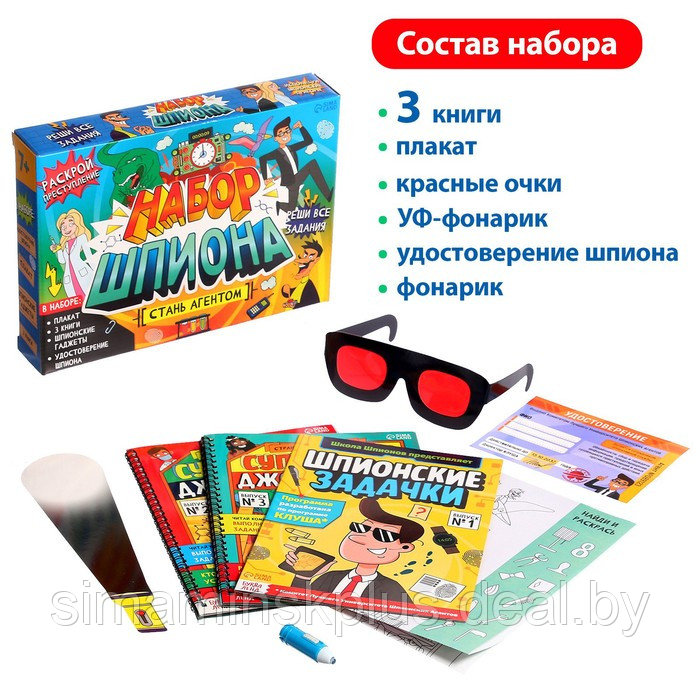 Набор шпиона «Стань агентом»: плакат, 3 книги, 3 предмета, удостоверение, от 7 лет - фото 2 - id-p199848715