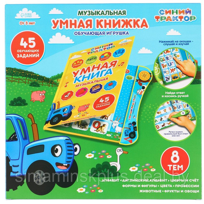 Музыкальная игрушка обучающая «Умная книга», с интерактивной ручкой, звук, свет СИНИЙ ТРАКТОР - фото 6 - id-p199850395