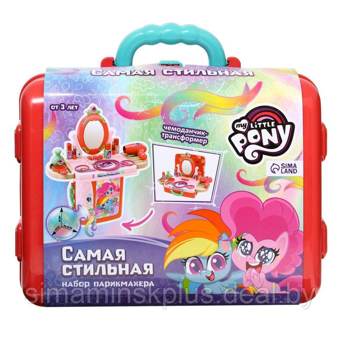 Игровой набор парикмахера в чемодане «Самая стильная», My Little Pony - фото 2 - id-p199850316