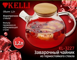 Заварочный чайник KELLI KL 3227 - фото 1 - id-p199856127
