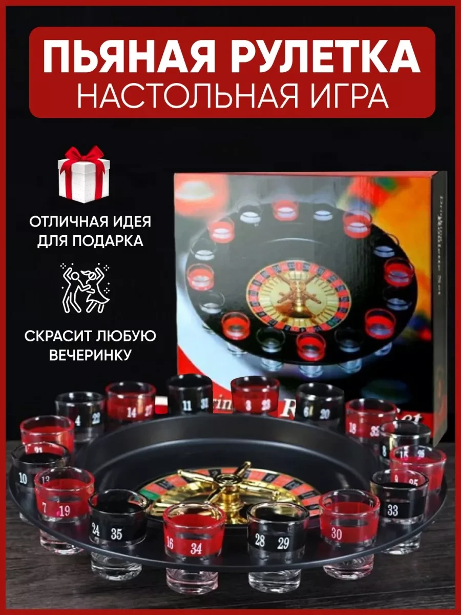 Настольная алкогольная игра для взрослых "Пьяная рулетка" с 16 стопками + подарок