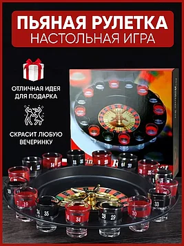 Настольная алкогольная игра для взрослых "Пьяная рулетка" с 16 стопками