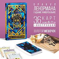 Таро Оракул в мешочке "Для начинающих", 36 карт, мешочек, 16+