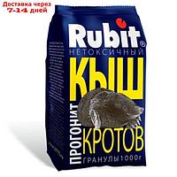 Гранулы"Rubit", от кротов, "КЫШ", гранулы, 1 кг