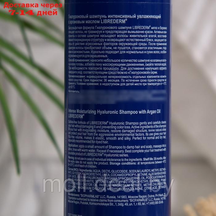Гиалуроновый шамунь Librederm с аргановым маслом, интенсивный увлажняющий 250 мл - фото 2 - id-p199813686