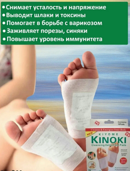 Детоксикационный пластырь Киноки Kinoki (10 патчей) - фото 2 - id-p199863398