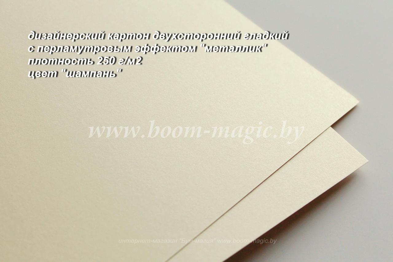 БФ! 11-011 картон перлам. металлик "шампань", плотность 250 г/м2, формат 72*102 см