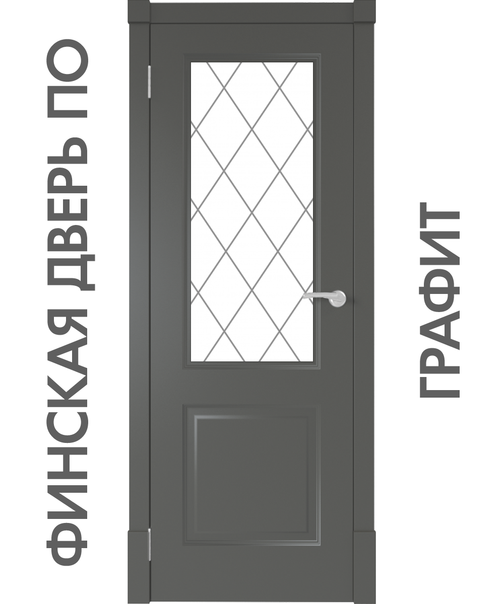 Межкомнатная дверь "ФИНСКАЯ" ПО (Цвет - Графит)