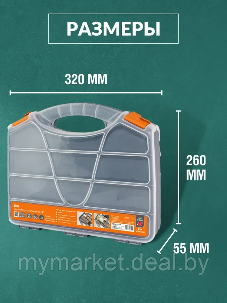 Органайзер-конструктор 15", 38х31х6,5 см односторонний, 23 отдельных ячейки, «Рубин» TDM 1/9 - фото 2 - id-p199875298