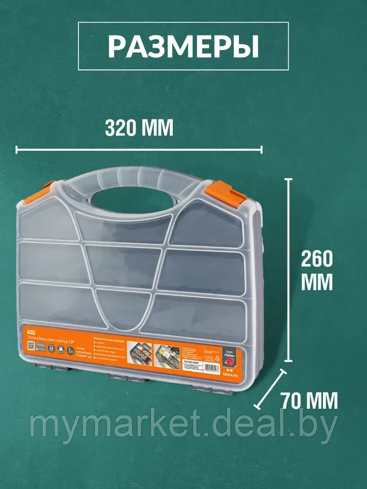 Органайзер-конструктор 13", 32х26х7 см двухсторонний, 44 отдельных ячейки, «Рубин» TDM 1/12 - фото 2 - id-p199875299