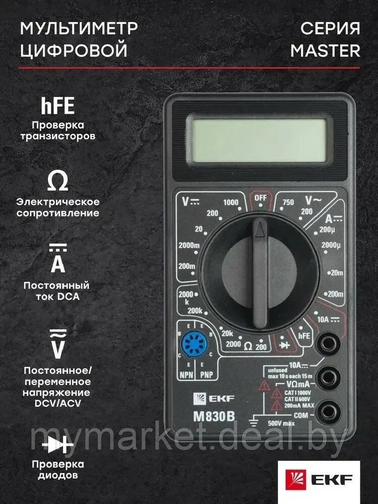 Мультиметр цифровой M830B EKF Basic Master 1/60 - фото 1 - id-p199875300