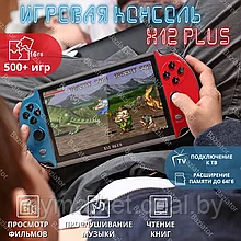 Игровая портативная консоль X12 PLUS 7 дюймов, 16 GB