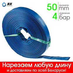 Шланг ПВХ AV Engineering 50 мм (2") 4 бар AVE90050 для дренажно-фекальных насосов, синий