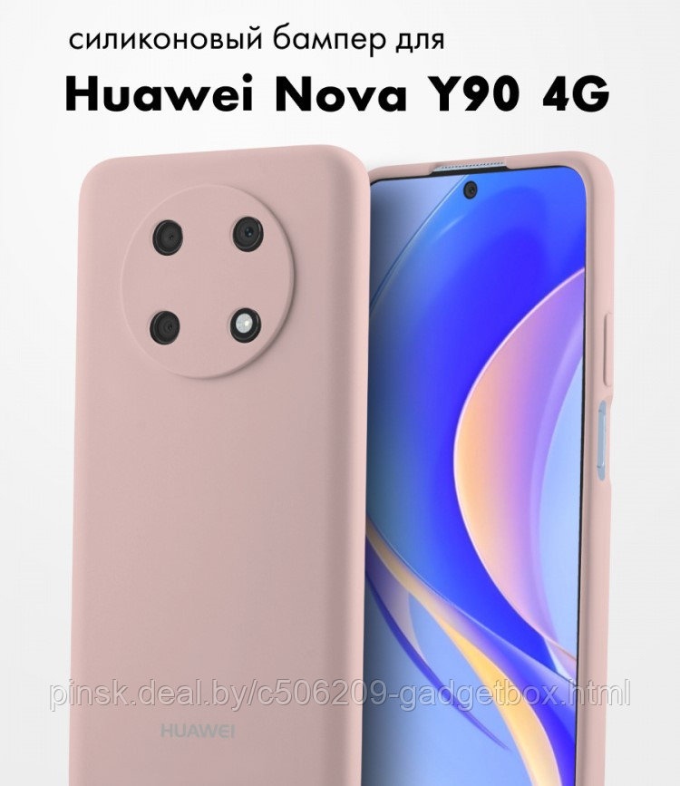 Чехол бампер Silicone Case для Huawei Nova Y90 4G (пудровый) - фото 1 - id-p199899734