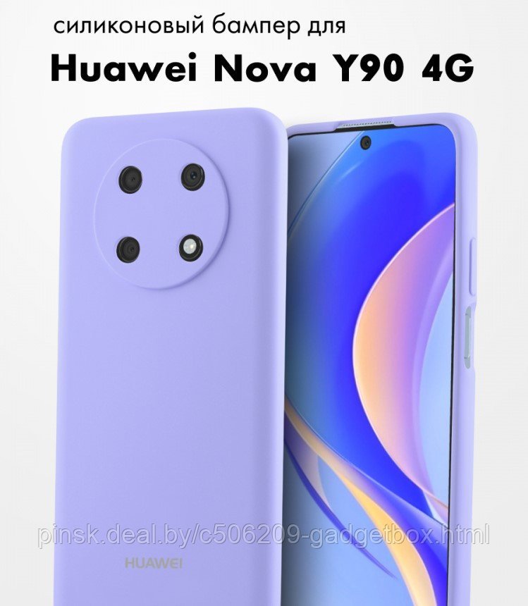 Чехол бампер Silicone Case для Huawei Nova Y90 4G (фиалковый) - фото 1 - id-p199899740