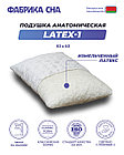 Анатомическая подушка Фабрика сна Latex 1, фото 5