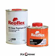 REOFLEX RX C-02/1000 + RX H-02/500 Лак акриловый 2+1 2K HS Clear Premium с отвердителем 1,5л