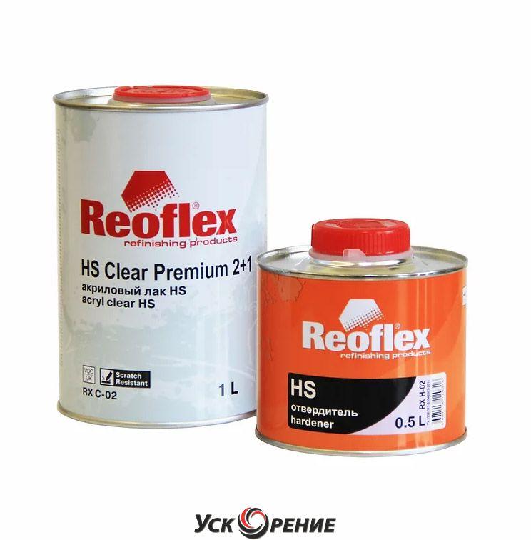 REOFLEX RX C-02/1000 + RX H-02/500 Лак акриловый 2+1 2K HS Clear Premium с отвердителем 1,5л - фото 1 - id-p177749180