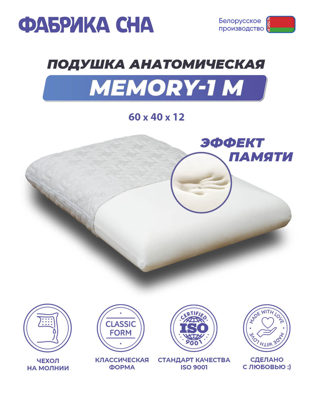 Анатомическая подушка Фабрика сна Memory-1M 60x40x12 - фото 6 - id-p199942298