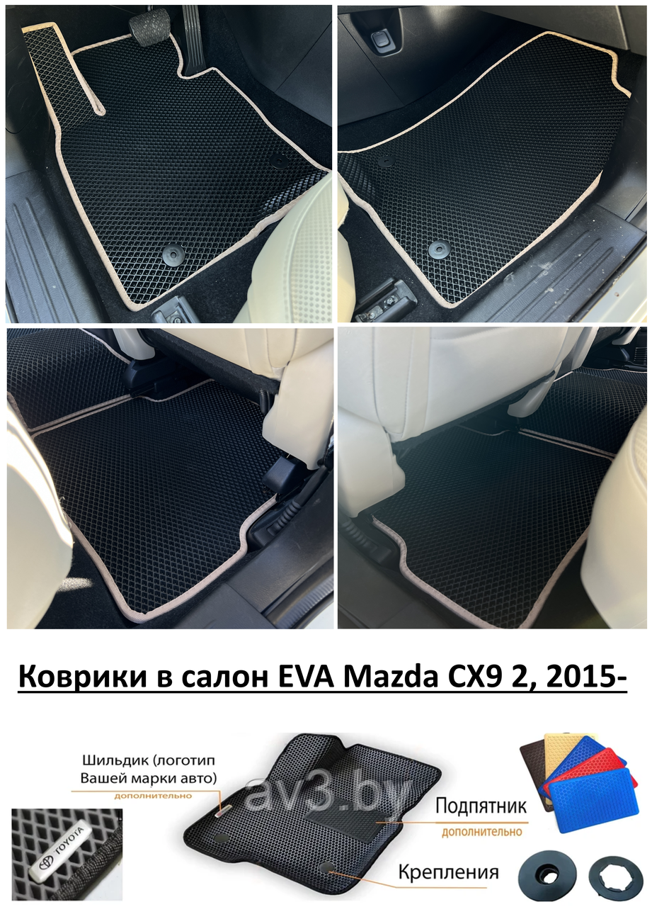 Коврики в салон EVA Mazda CX9 2, 2015-   / Мазда СХ9