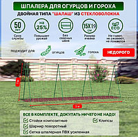 Шпалера для огурцов и гороха из стеклопластика. Высота 1м Ширина 3м.