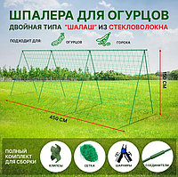 Шпалера для огурцов и гороха из стеклопластика. Высота 1.5м Ширина 4.5м.