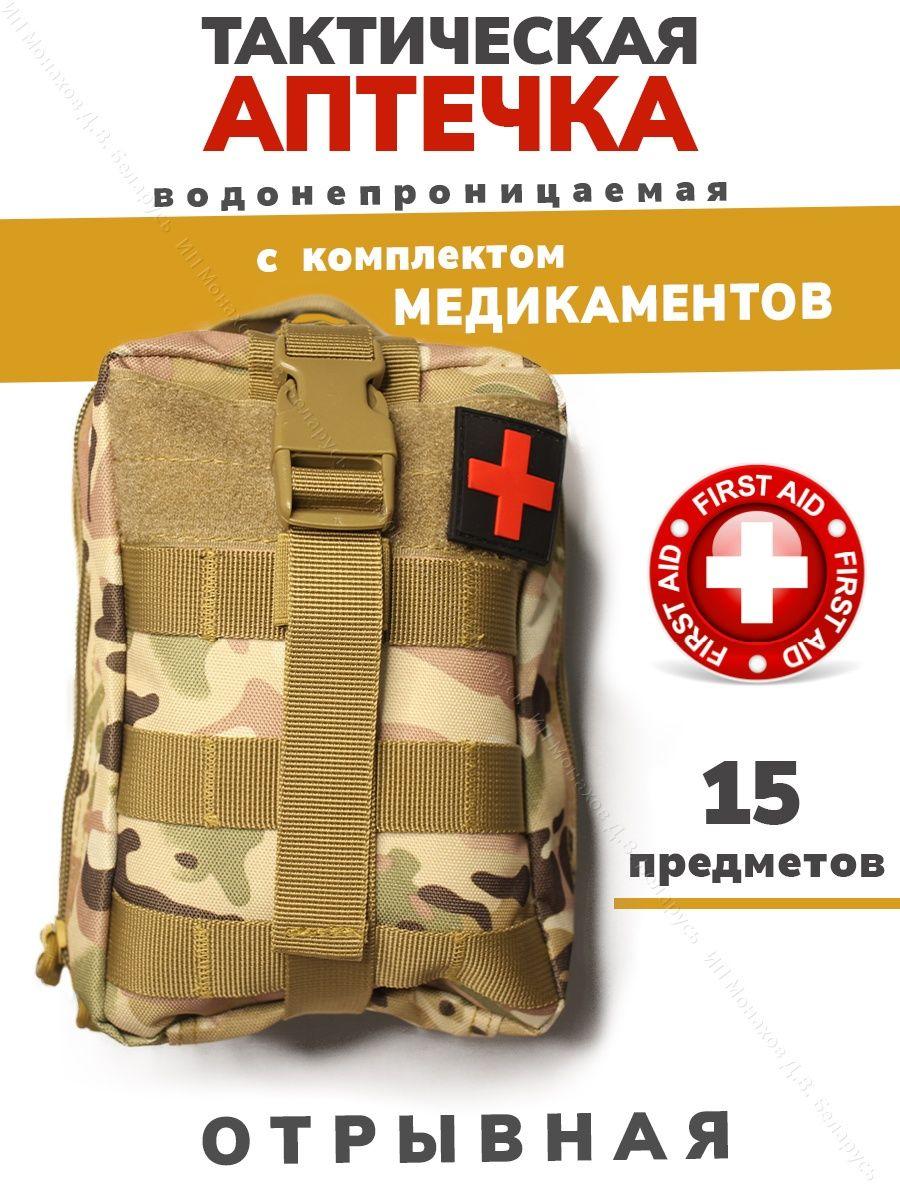 Тактическая водонепроницаемая отрывная аптечка первой помощи с комплектом медикаментов (15 предметов)