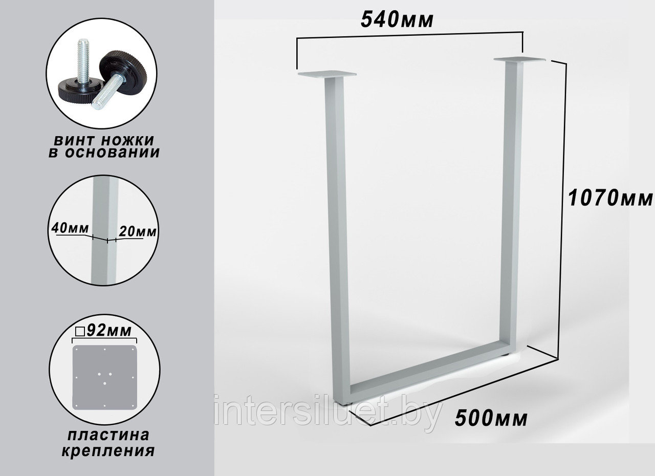 П-образная опора для стола "Boxie" 500хН1070мм, полимер: белый мат, серый металлик, черный бархат