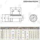 Шариковая втулка, LME60UU, SAMICK, фото 2