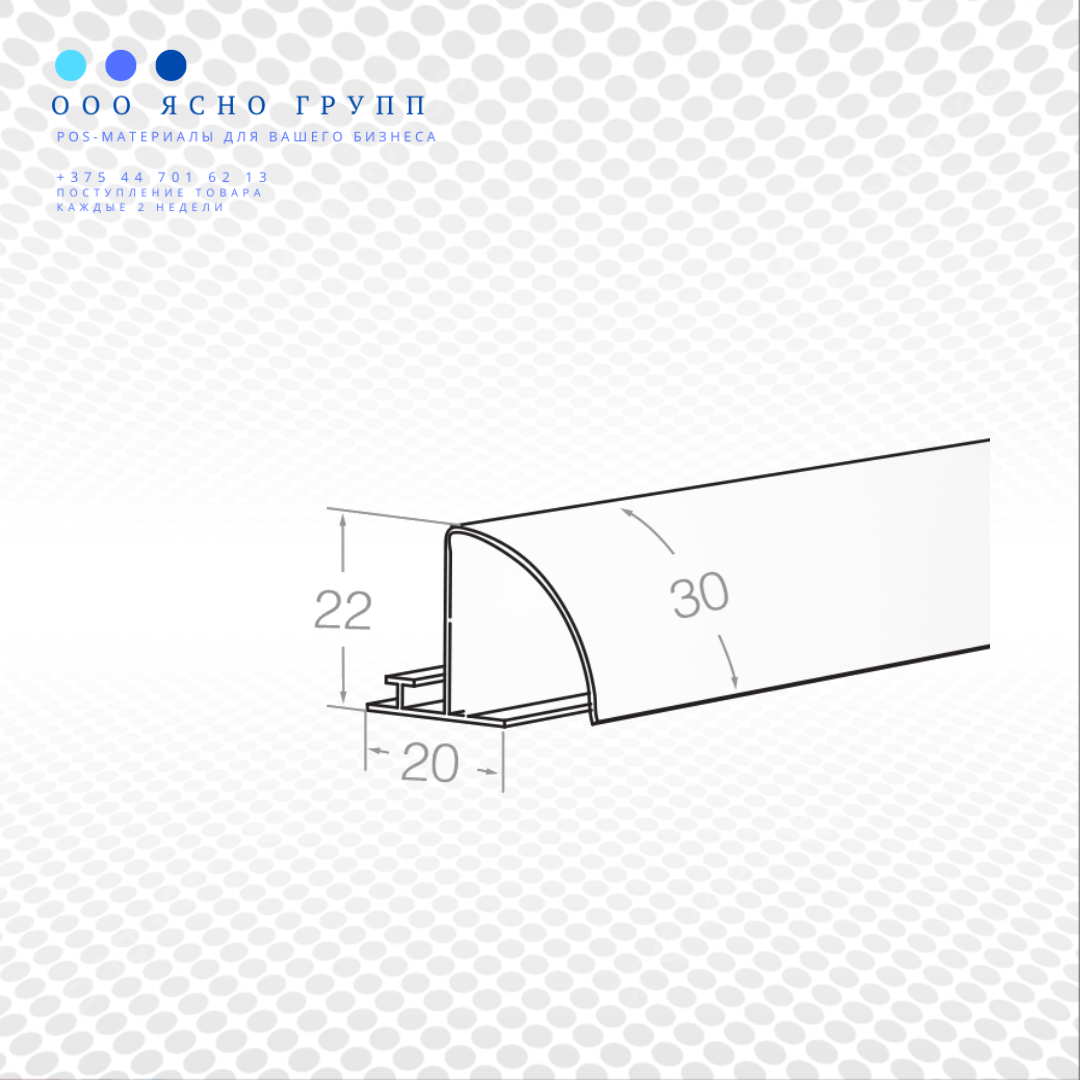 Закругленный полочный профиль с высотой вставки 30 мм PRO30 - фото 5 - id-p200067808