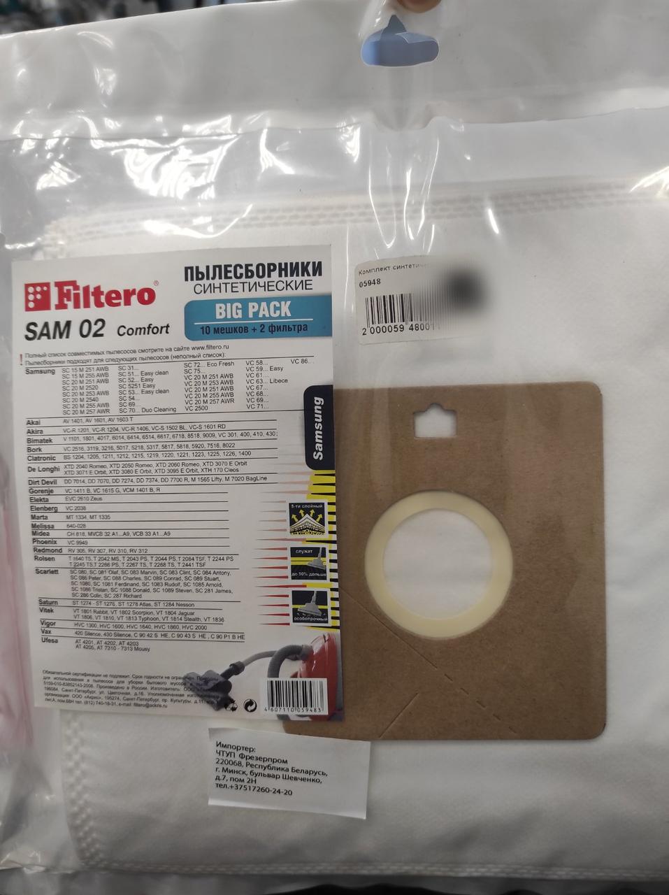 Комплект синтетических пылесборников (10 шт+2 фильтра) Filtero SAM 02 (10) Comfort, Big Pack, для SAMSUNG - фото 1 - id-p154923531