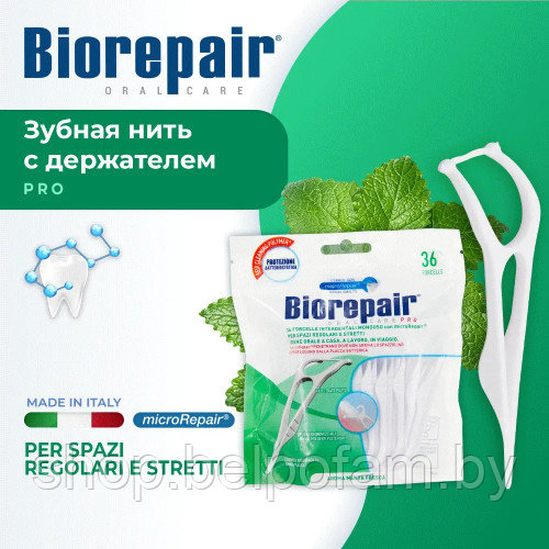 Зубная нить флосс с держателем Biorepair Forcelle Interdentale Monouso 36 шт. - фото 1 - id-p200095124