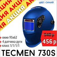 Сварочная маска Tecmen ADF - 730S 5-13 TM15 (синяя)