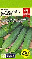 Семена огурца Апрельский F1 ТСХА 98 (0.3 гр) Семена Алтая