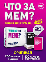 Настольная игра What do you meme? Что за мем?