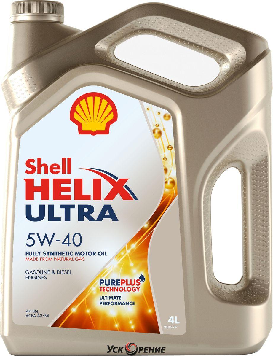 Моторное масло SHELL 550052679 Helix Ultra 5W-40 (новая банка) 4л