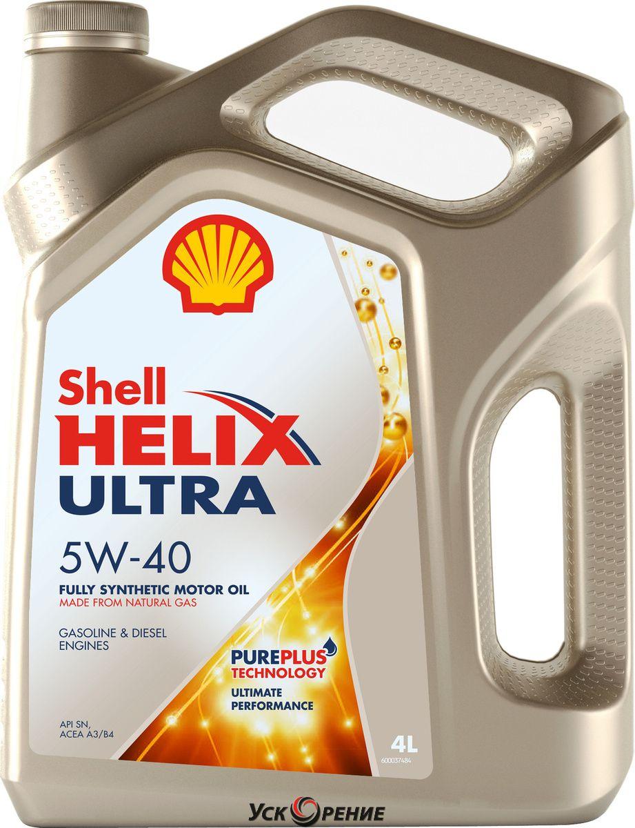 Моторное масло SHELL 550052679 Helix Ultra 5W-40 (новая банка) 4л - фото 1 - id-p176984407