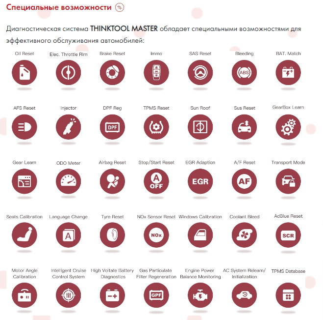 THINKTOOL MASTER диагностический сканер - фото 5 - id-p200106181