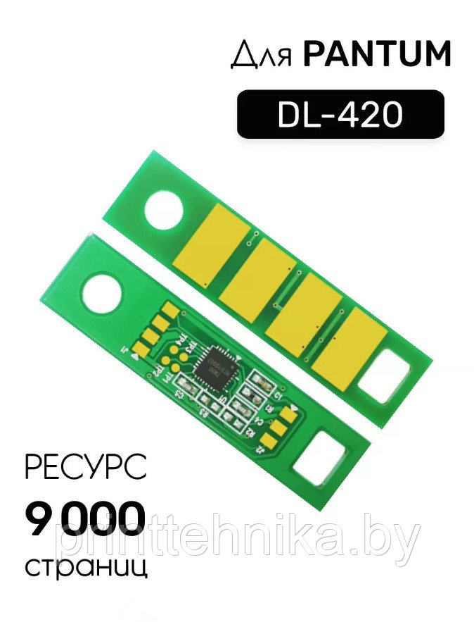 Чип Pantum M6700/M6800/M7100/M7200/P3010/P3300  (DL-420H) 9к  DRUM