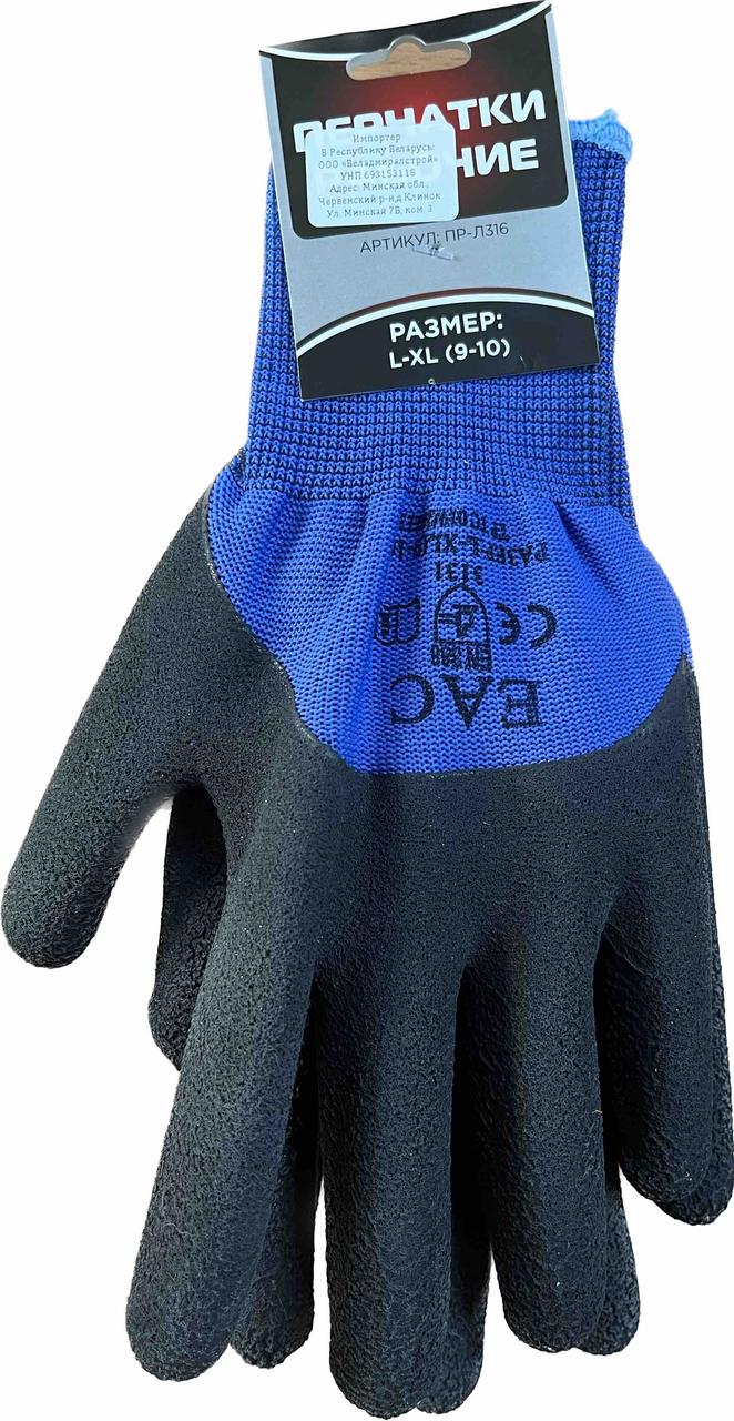 Перчатки синтетические черный облив синие L-XL (9-10 р-р)