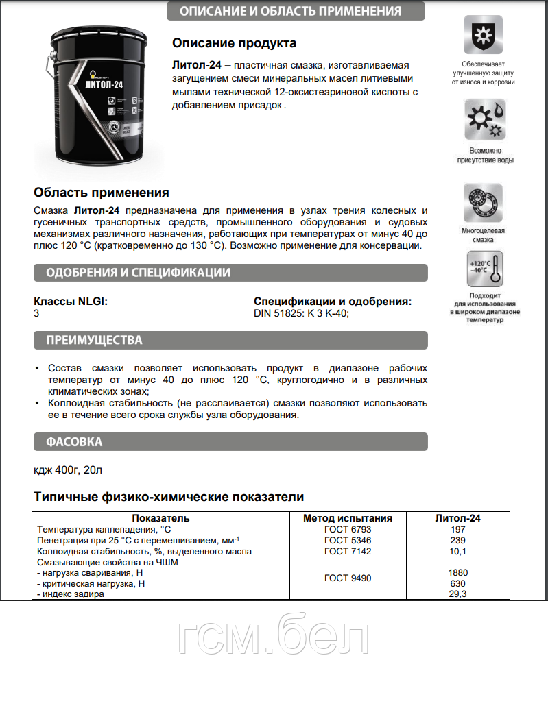 Смазка Литол 24 ГОСТ 21150 2017 (Роснефть), катридж 400 гр. - фото 2 - id-p200113538