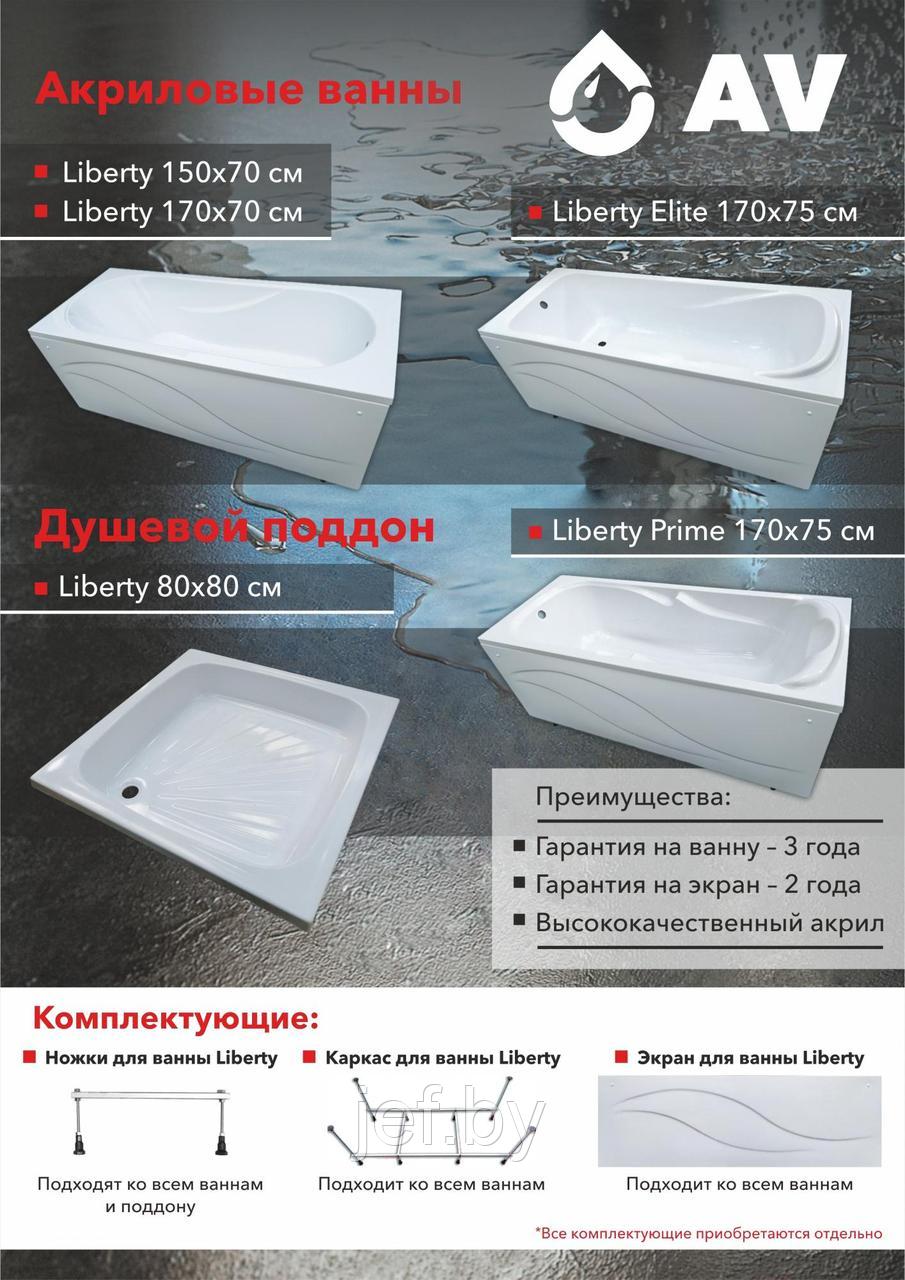 Каркас для ванны LIBERTY 150х70 AV ENGINEERING AV-WRW-F150 - фото 3 - id-p199900041