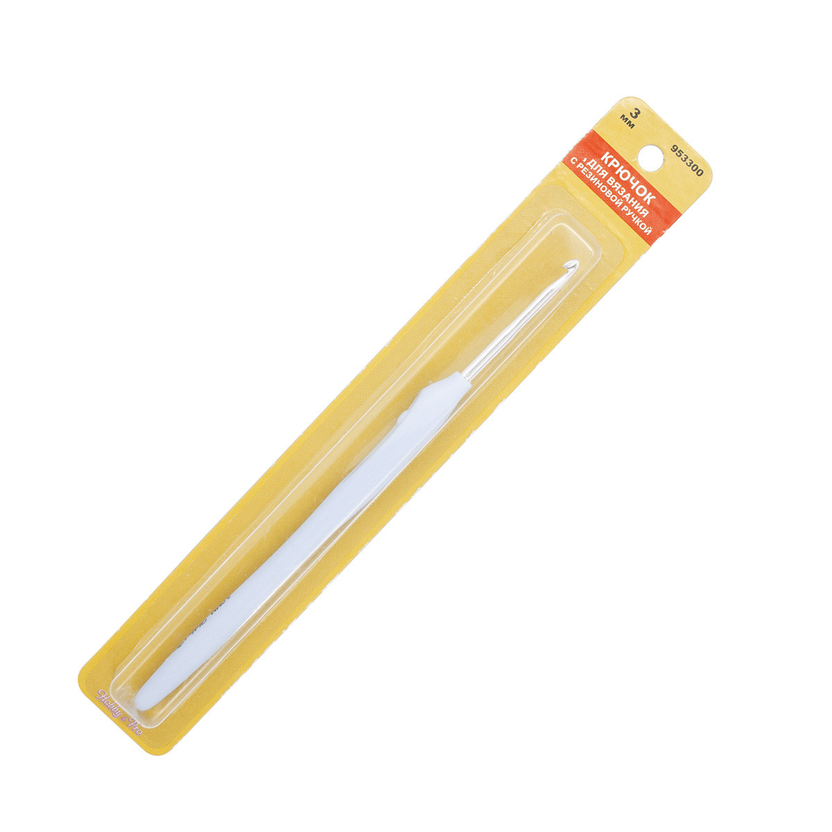 953300 Крючок для вязания с резиновой ручкой, 3мм, Hobby&Pro - фото 1 - id-p200115117