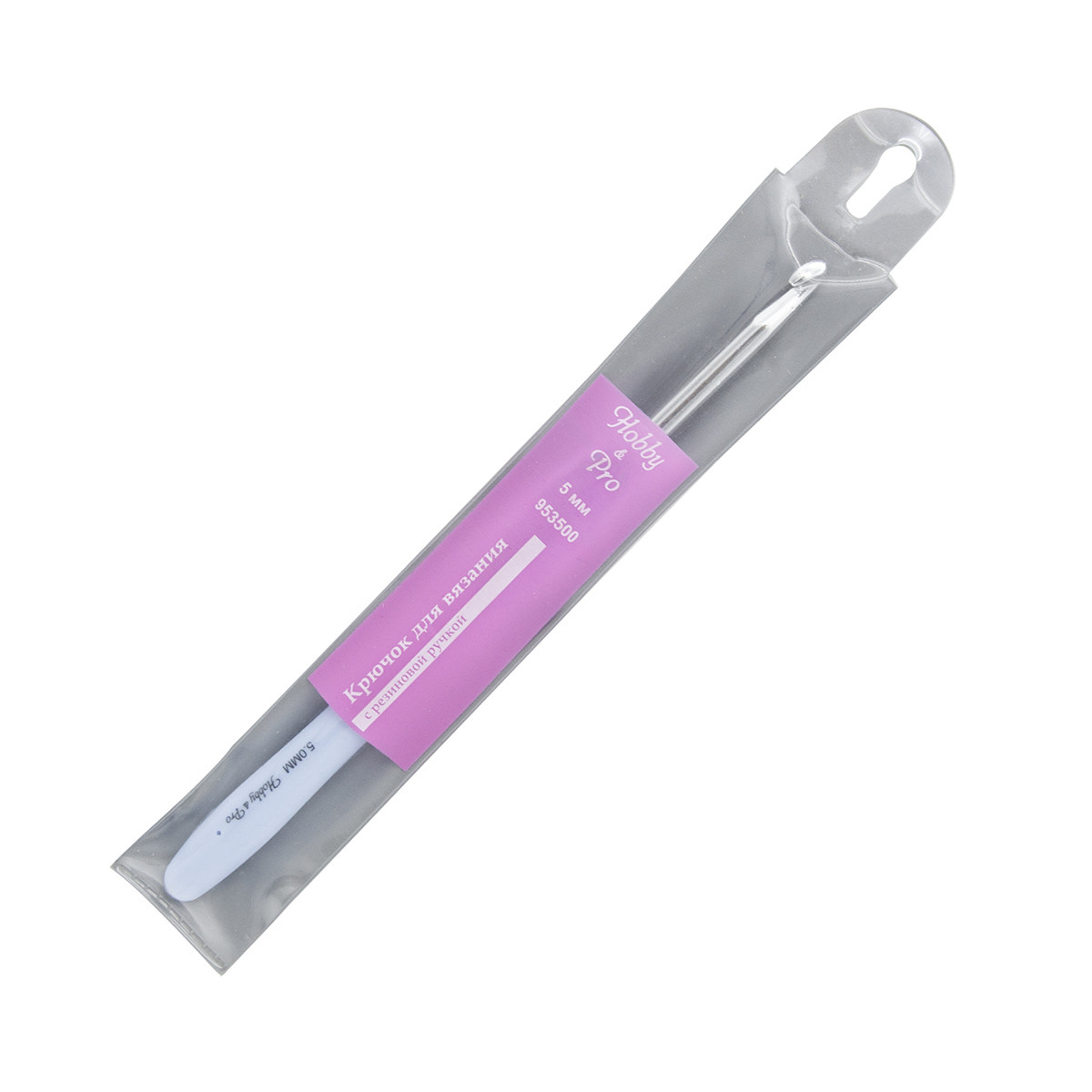 953500 Крючок для вязания с резиновой ручкой, 5мм, Hobby&Pro