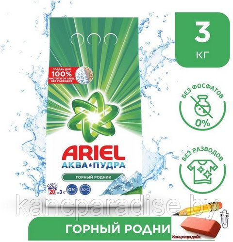 Порошок стиральный Ariel автомат Color Горный родник/Аква Пудра, 3 кг.