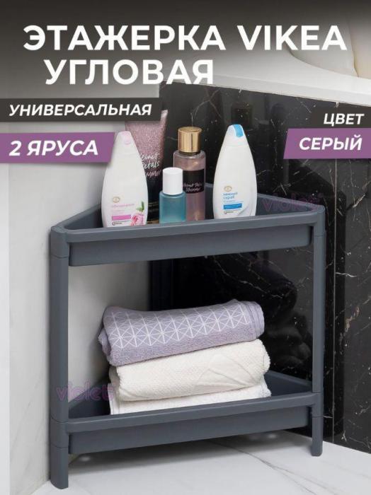 Этажерка для ванной кухни пластиковая напольная VS28 угловая 2-х ярусная серая - фото 1 - id-p200064541