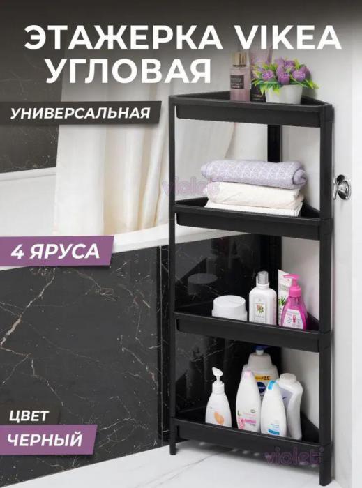 Этажерка для ванной кухни пластиковая напольная VS26 угловая 4-х ярусная черная - фото 2 - id-p200064548