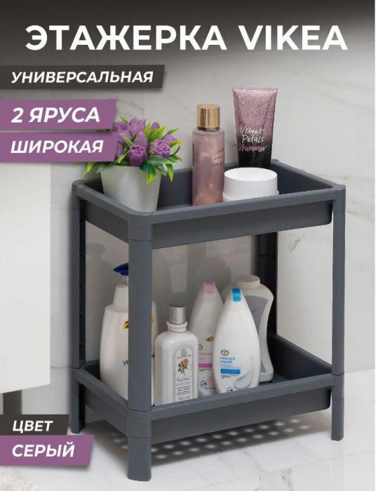Этажерка для ванной кухни напольная настольная пластиковая VS22 2-х ярусная серая - фото 1 - id-p200064559
